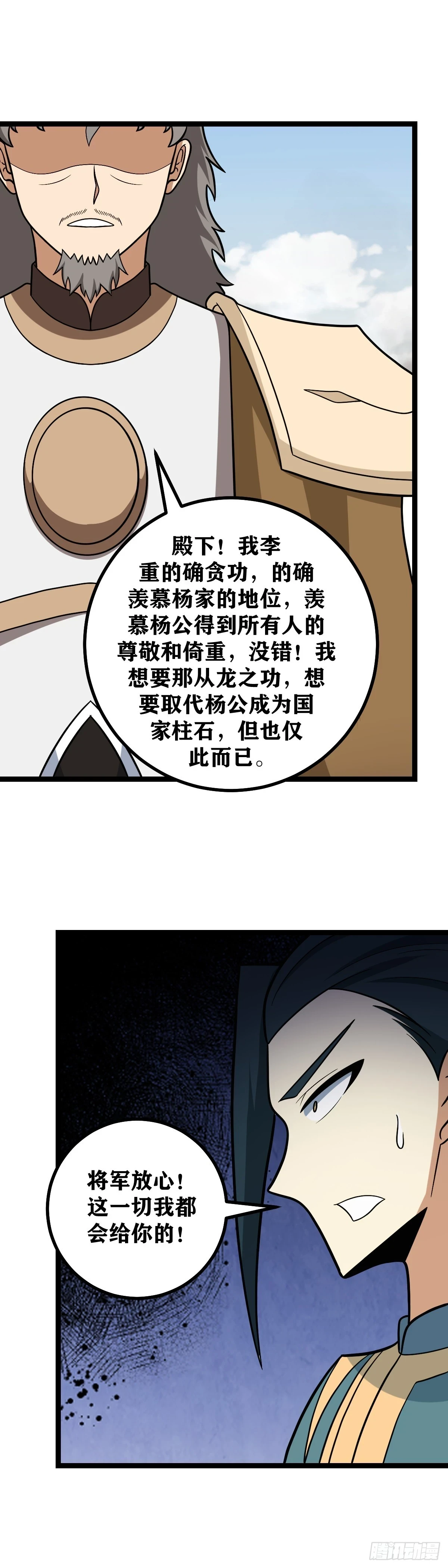 我在异界捡垃圾漫画,557-李将军，这是你最后机会2图