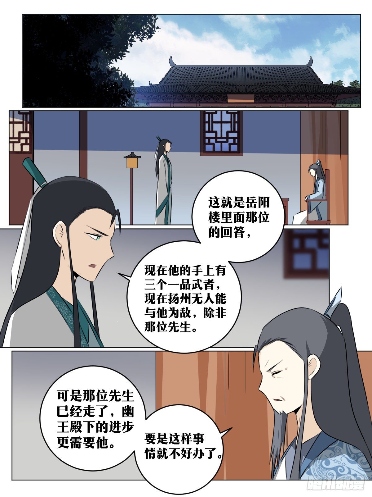 我在异界当教父实力划分漫画,63-来自岳阳楼的邀请1图