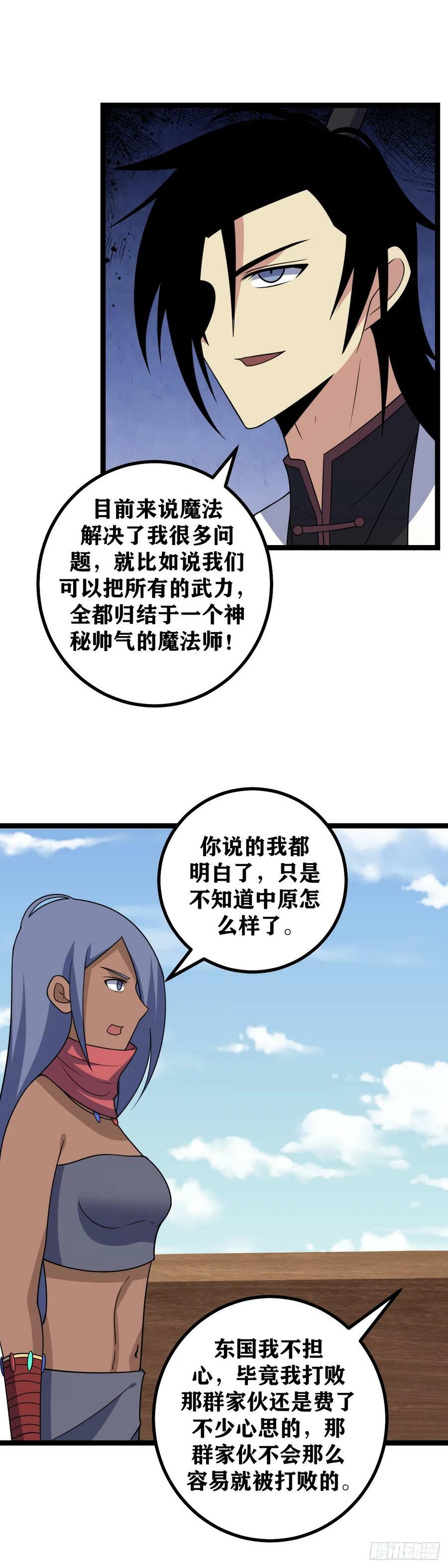 我在异界当教父小说在哪看漫画,671-管住自己的嘴2图