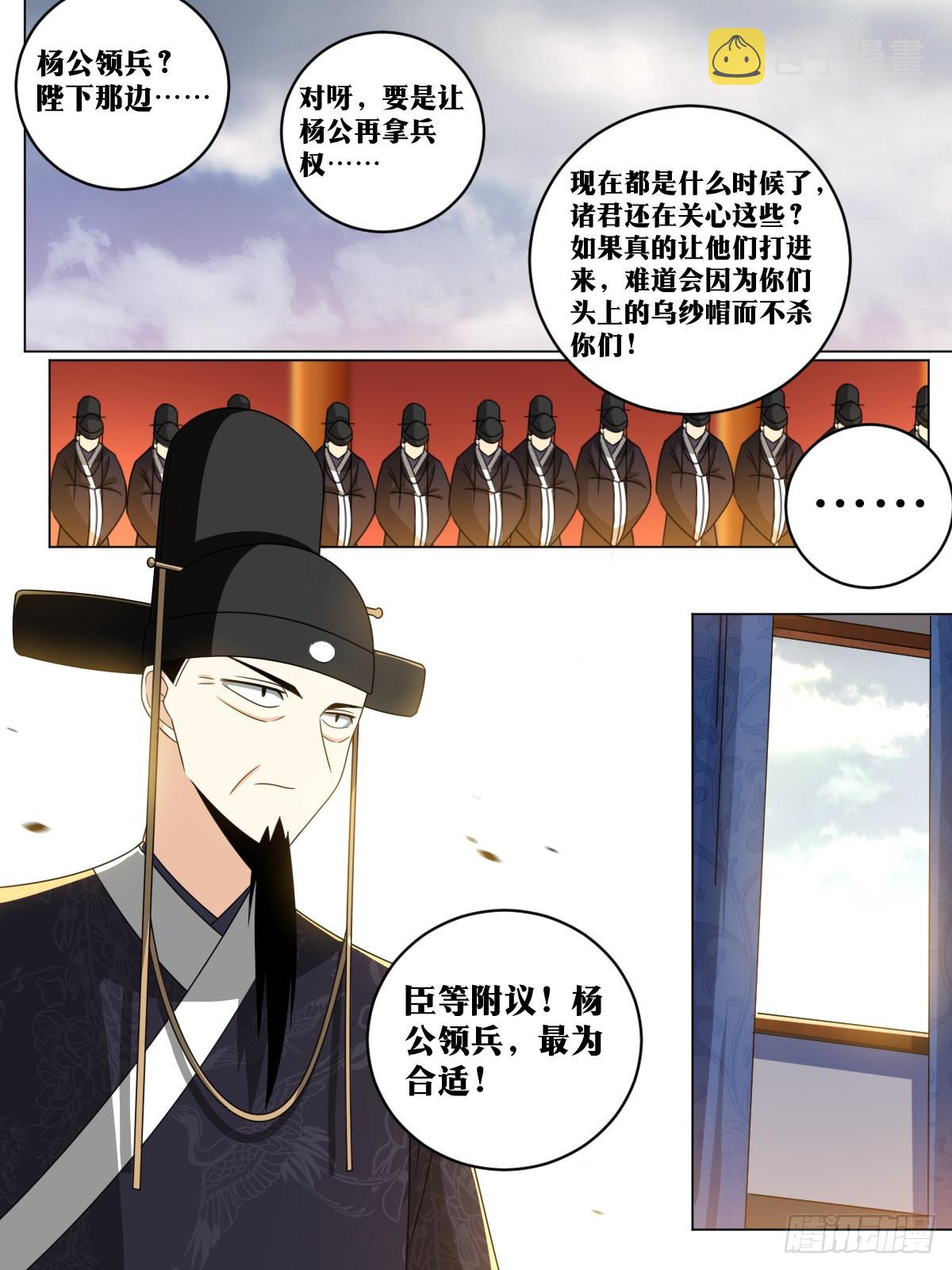 我在异界当教父漫画免费漫画,163-乱世将起2图