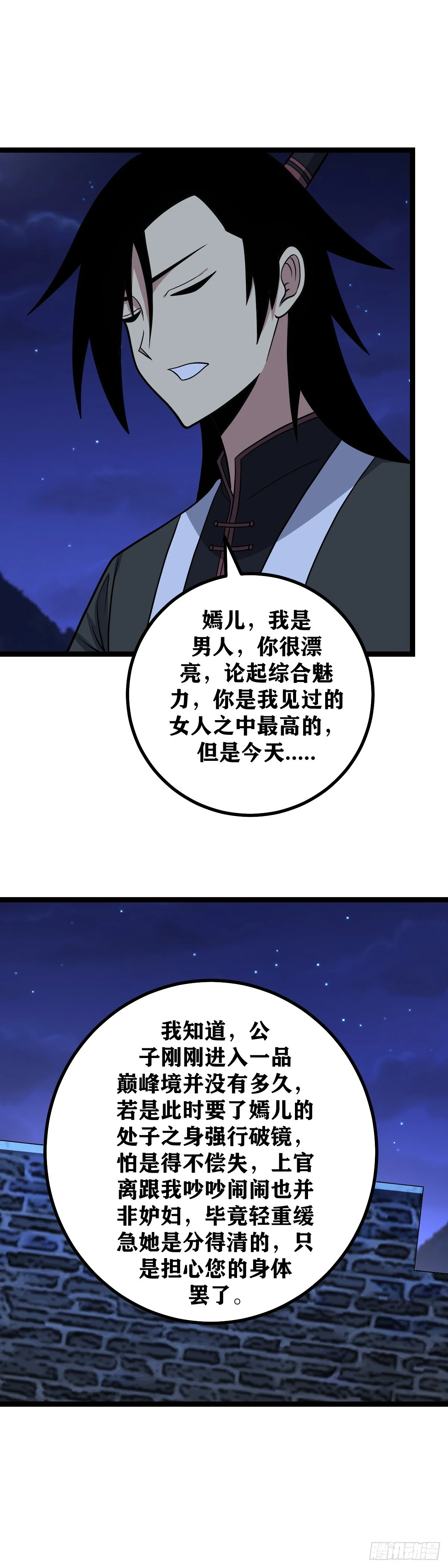 我在异界当教父小说叫什么漫画,588-你怎么“摔”成这样了1图