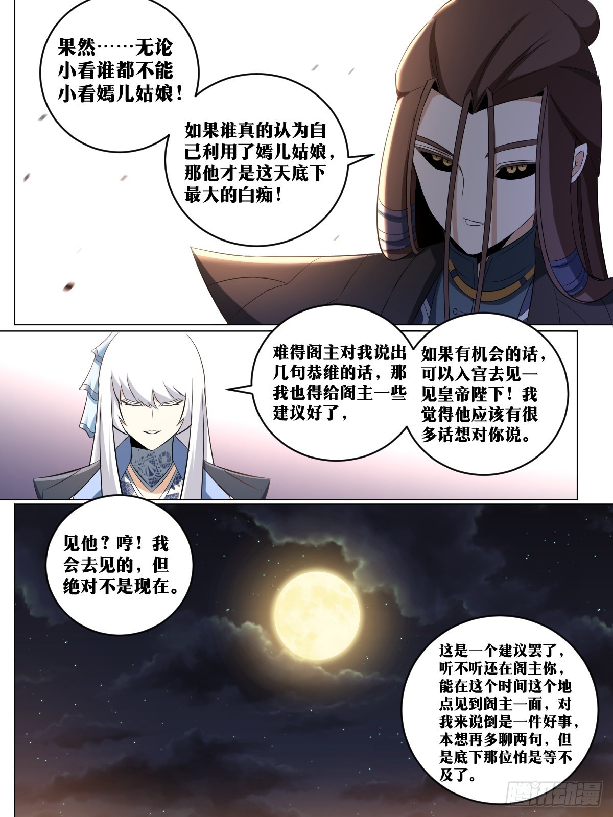 我在异界当教父杨九几个老婆漫画,220-就是不想和你说2图