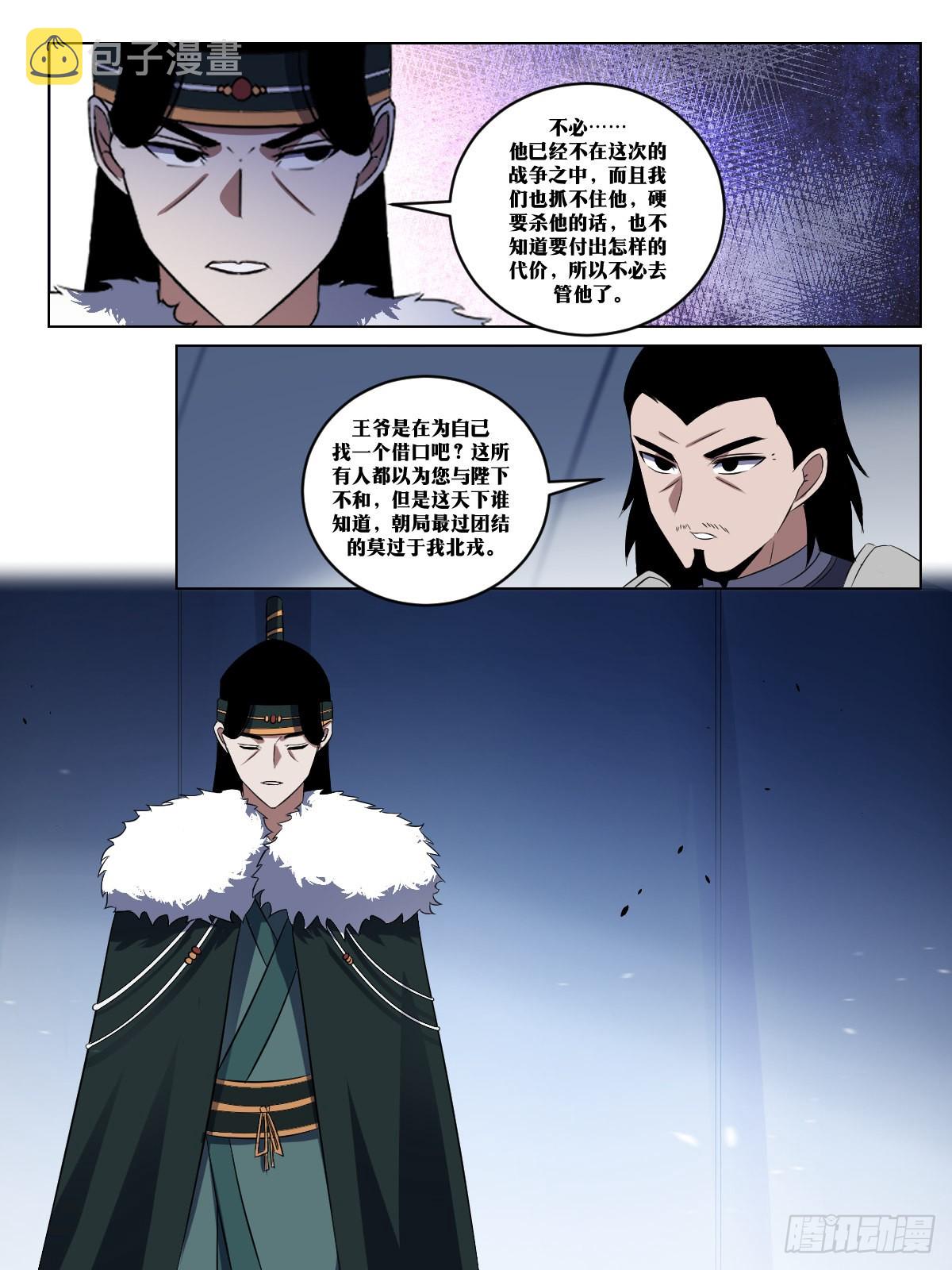 我在异界当教父4漫画,272-雪神，真的存在？2图