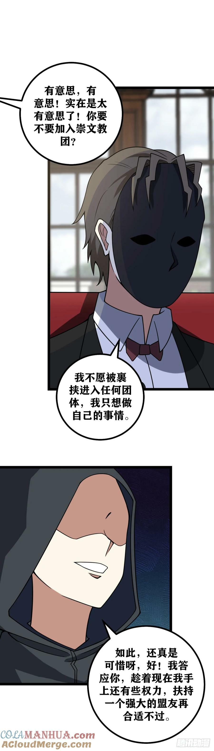 我在异界当教父一口气看完漫画,692-祝我们合作顺利2图