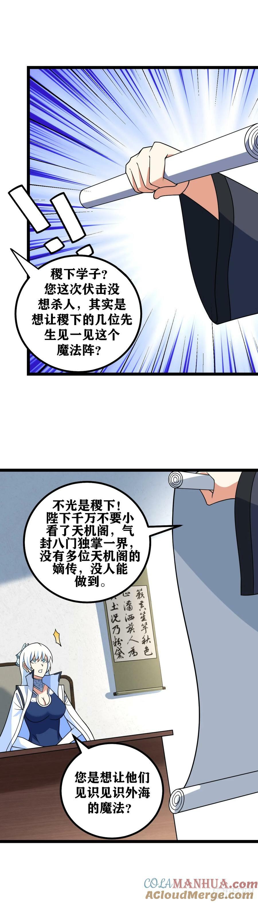 我在异界捡垃圾漫画,704-你说谁？1图