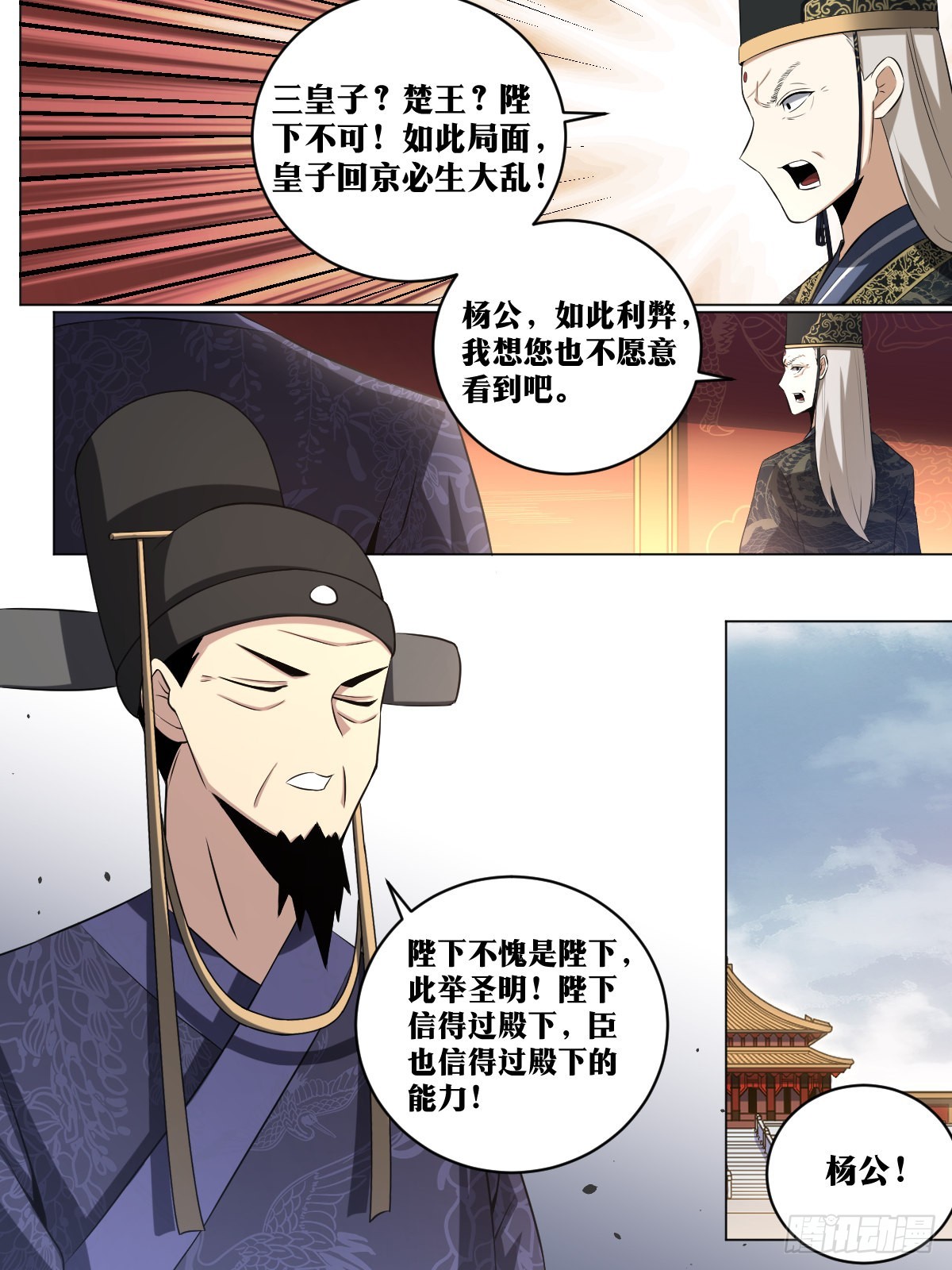 我在异界当教父男主几个老婆漫画,181-陛下提议，杨公赞成2图