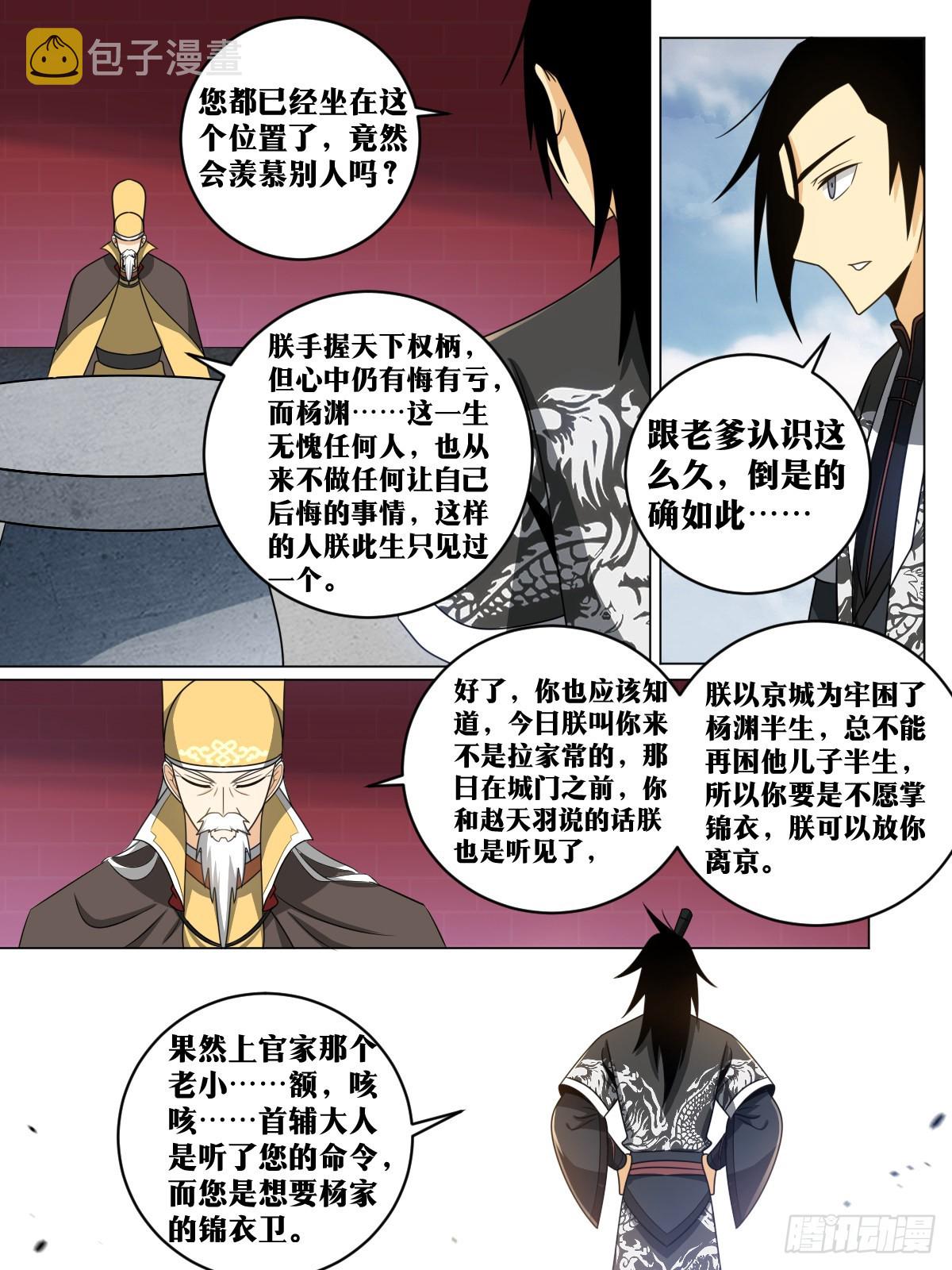 我在异界当教父漫画,156-小孩子才做选择2图