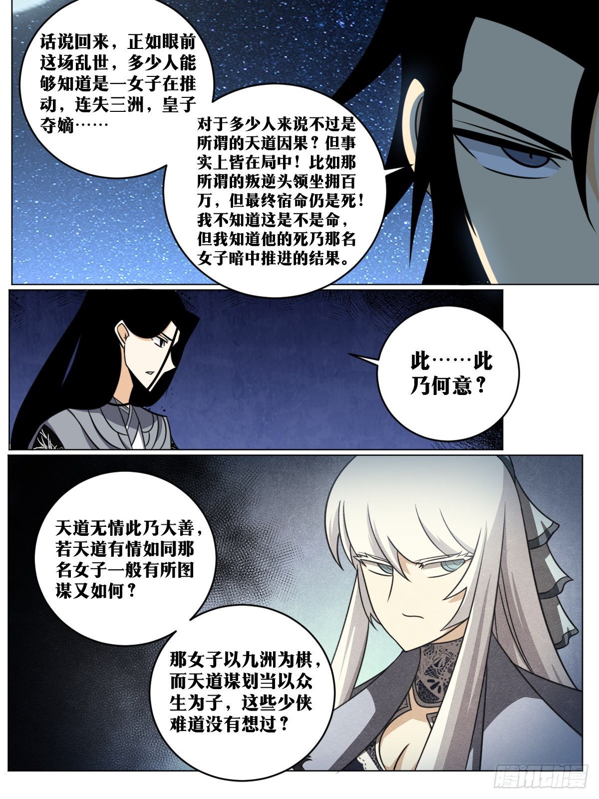 我在异界当教父小说主角漫画,168-唯物主义战士1图