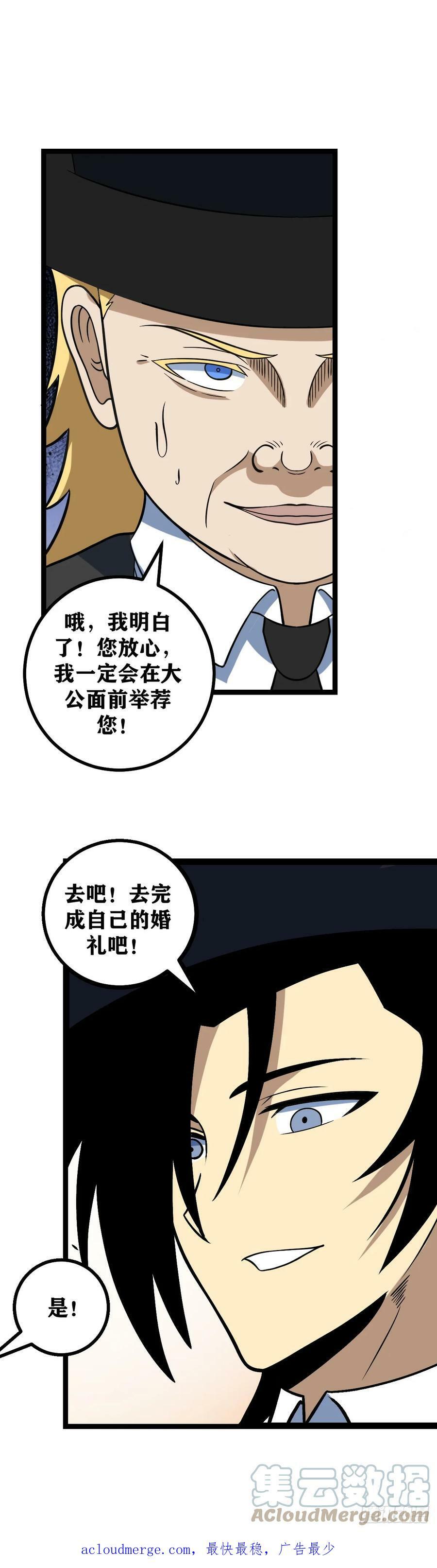 我在异界当教父免费阅读漫画,660-去完成自己的婚礼吧1图