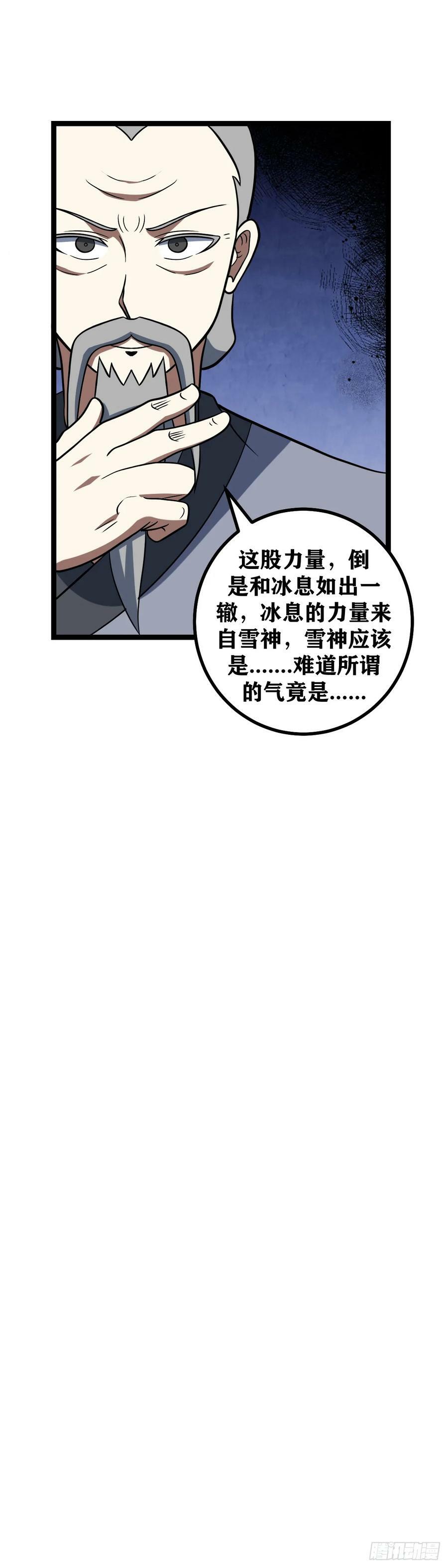 我在异界当教父怎么不更新了漫画,644-就凭你？2图