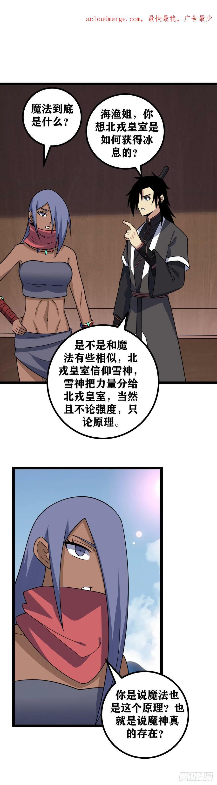 我在异界当教父女主是谁漫画,671-管住自己的嘴2图