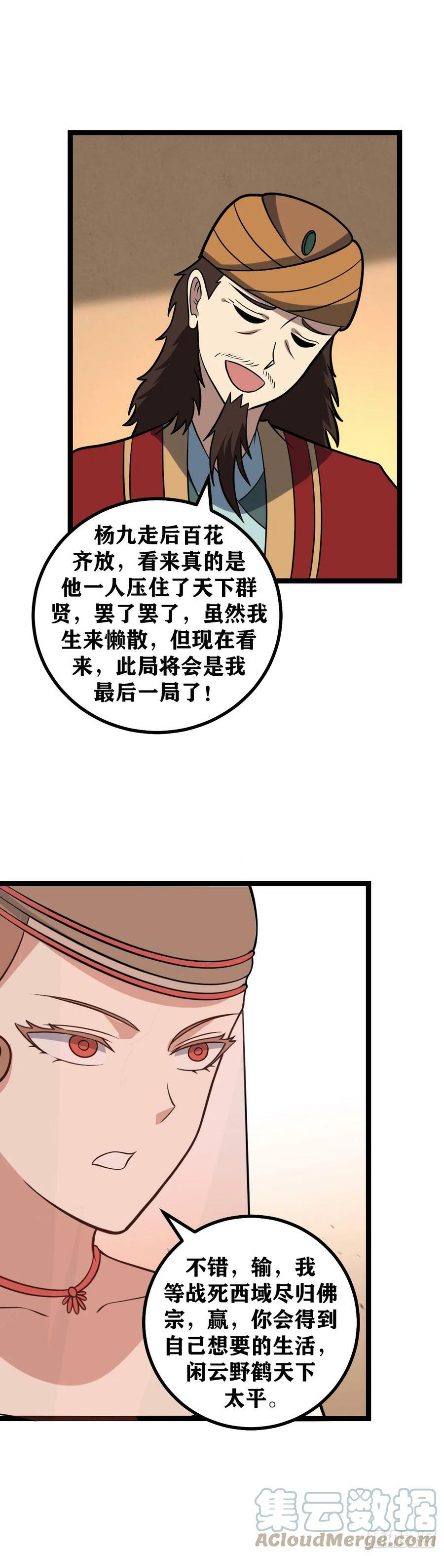 我在异界当教父杨九老婆漫画,656-你不适合这里1图