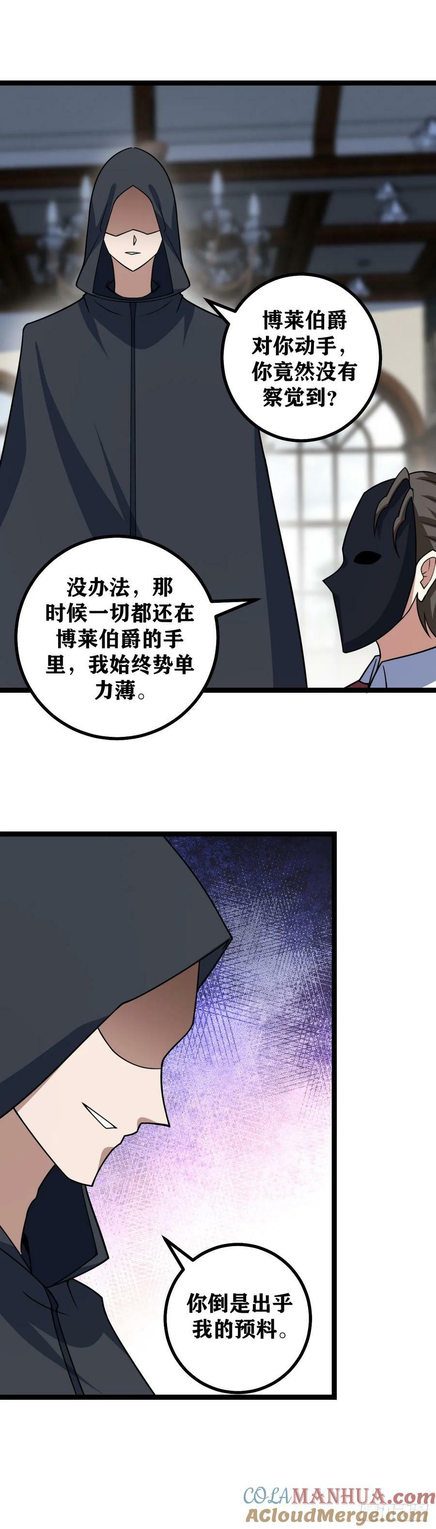 我在异界当教父漫画,691-我凭什么相信你1图