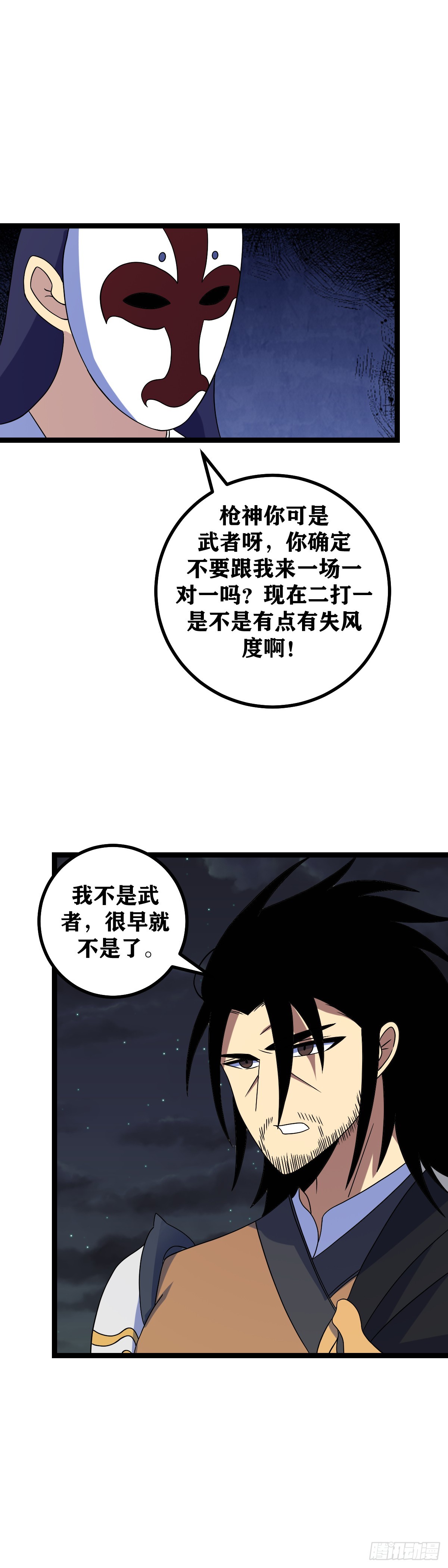 我在异界当教父周策是谁漫画,513-妹妹有话好好说2图