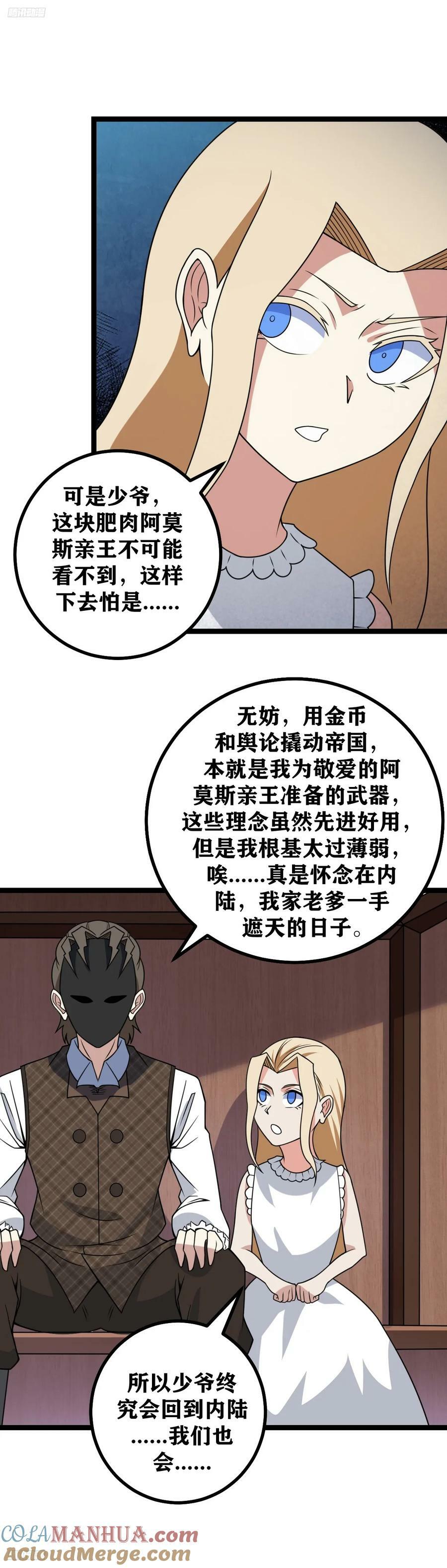 我在异界当教父后期漫画,705-太过较真可不好哦1图