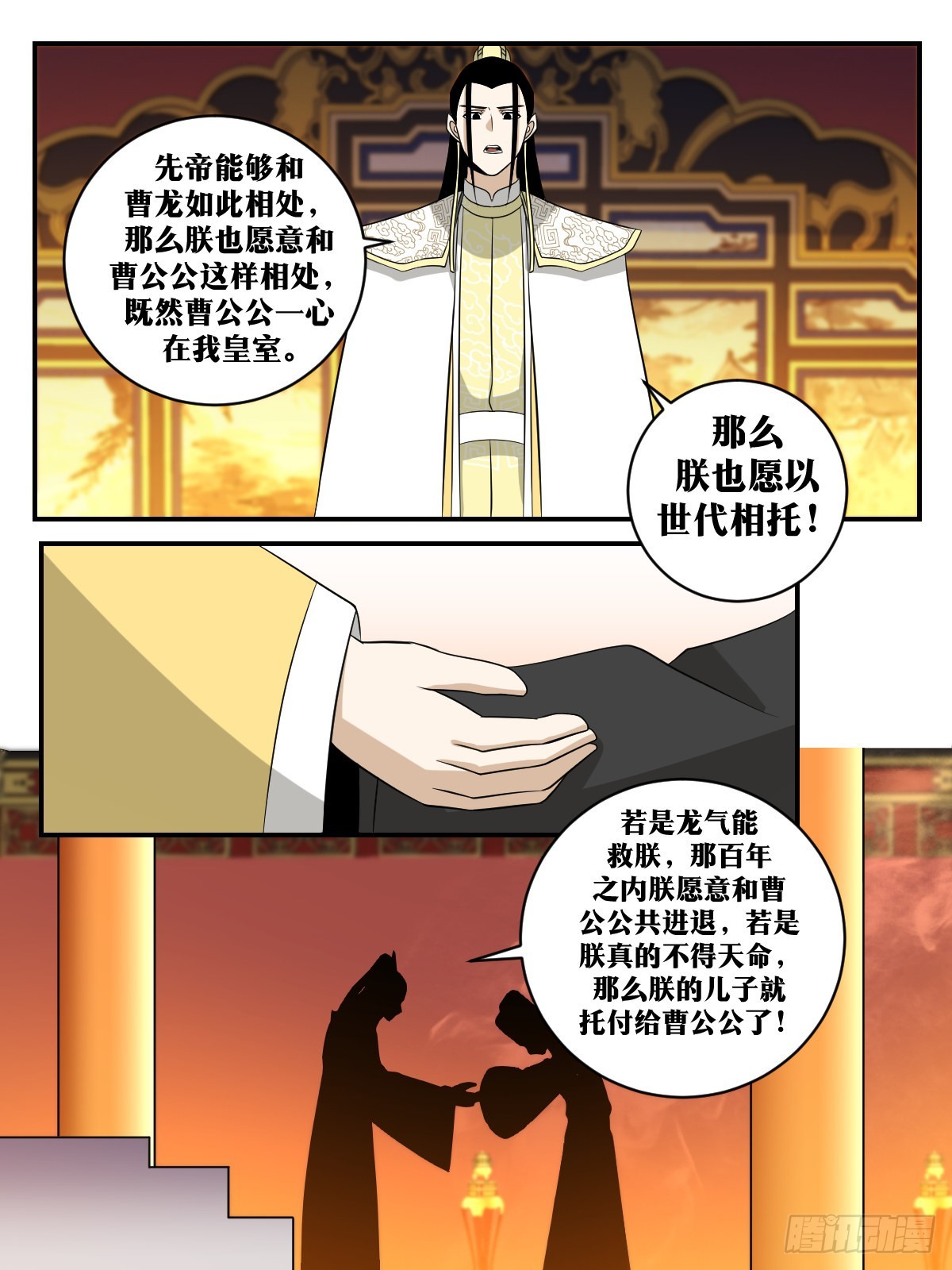 我在异界当教父4漫画,382-朕也愿以世代相托。1图