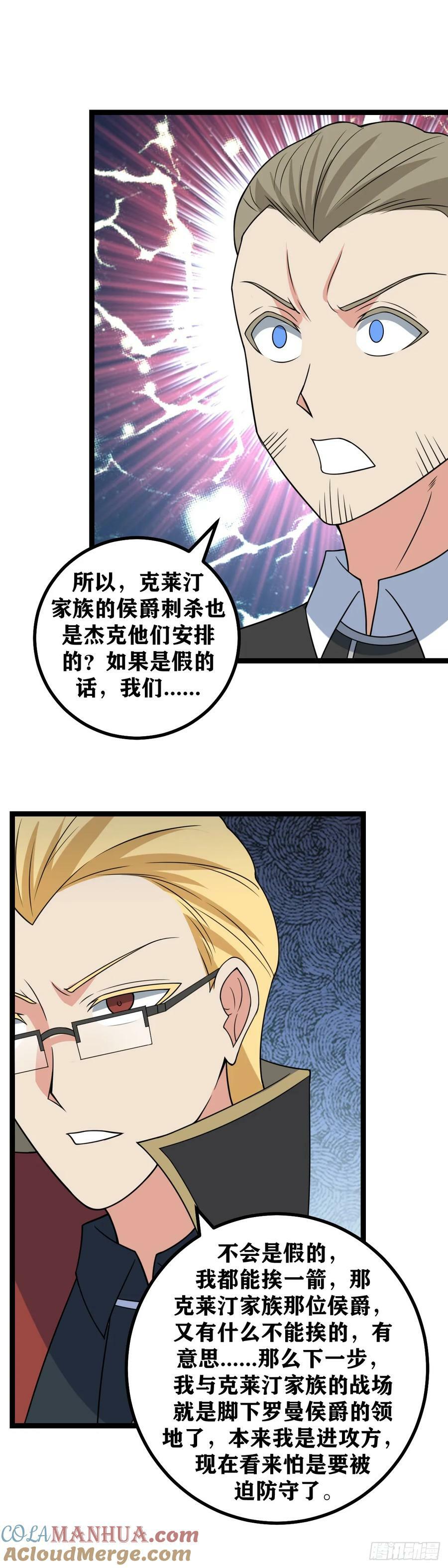 我在异界当教父是什么类型漫画,697-你是不是喜欢我？1图