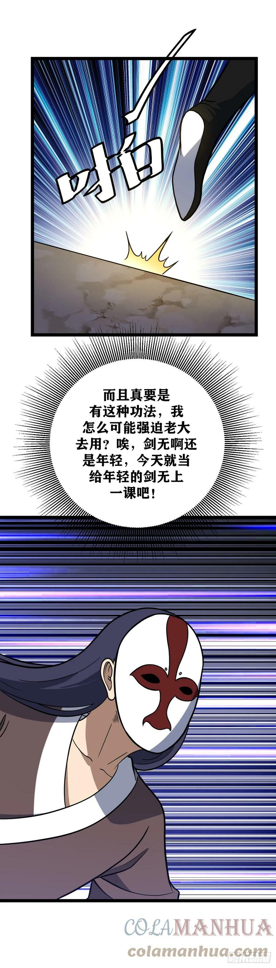 我在异界当教父漫画有小说吗漫画,632-双修？1图