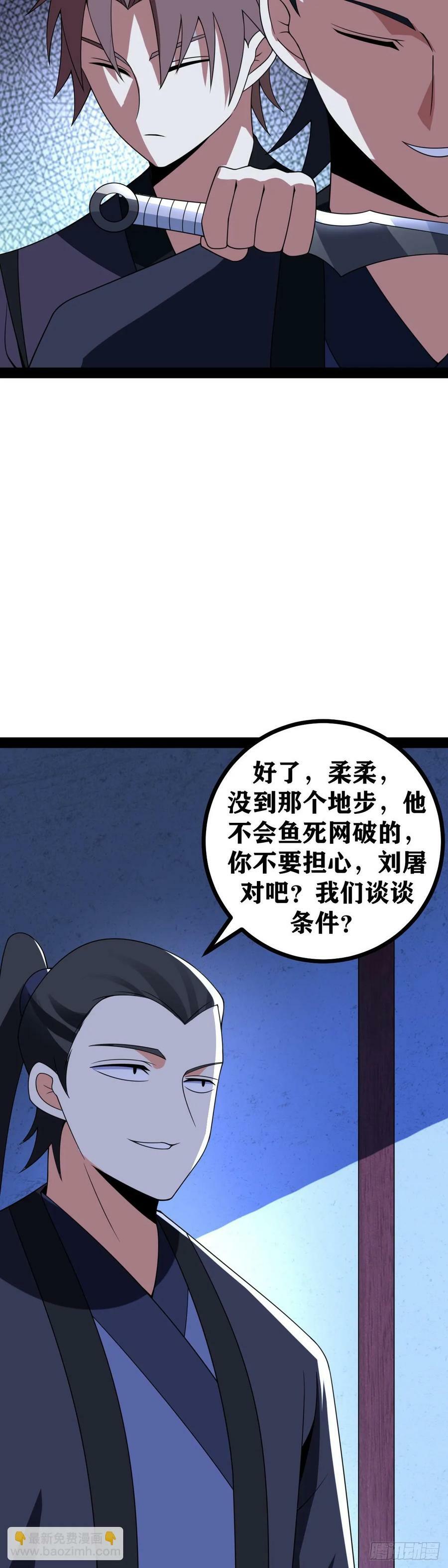 我在异界当教父 合集漫画,老刘传-072图