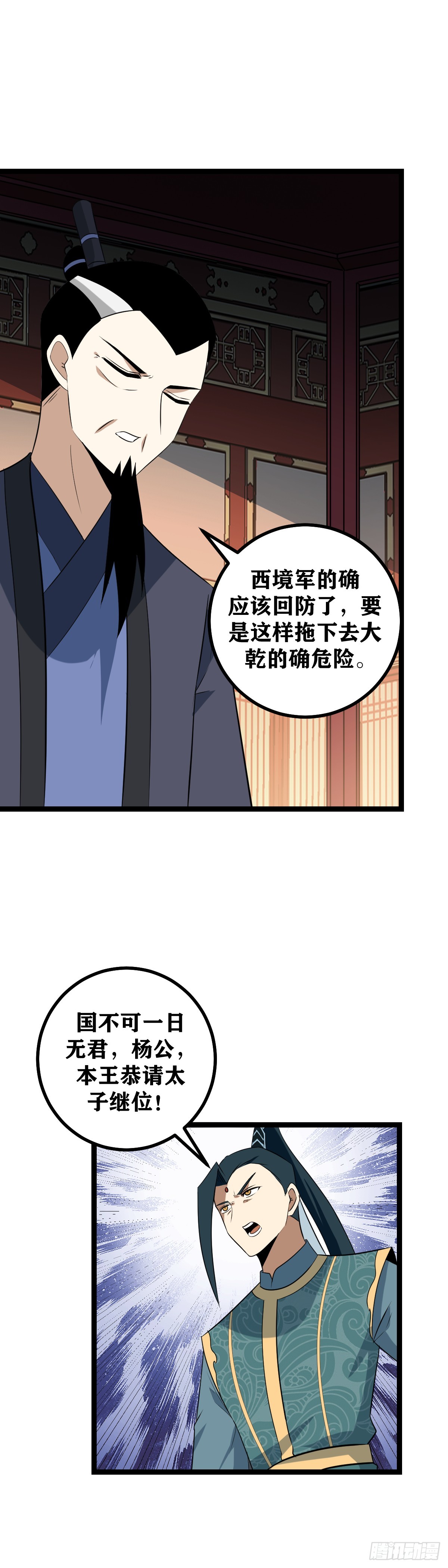 我在异界当教父周策是谁漫画,500-国不可一日无君1图