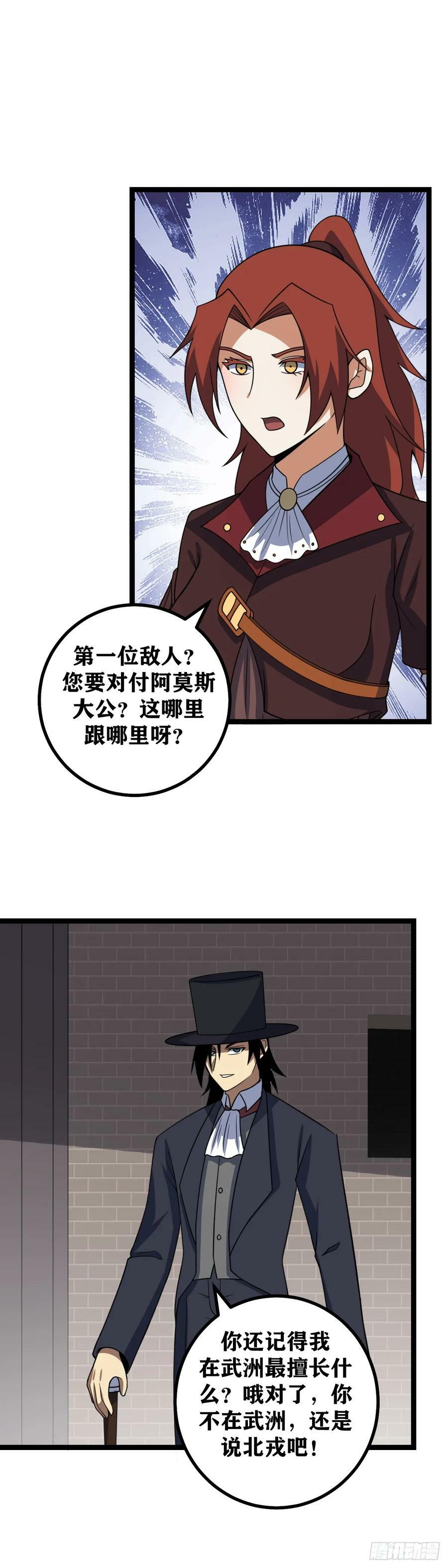 我在异界当教父漫画,661-借力打力？2图