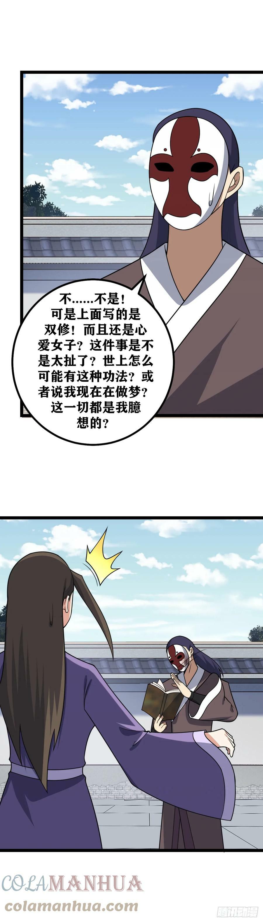 我在异界当教父漫画酷漫屋漫画,633-柳嫣儿是不是在耍我？1图