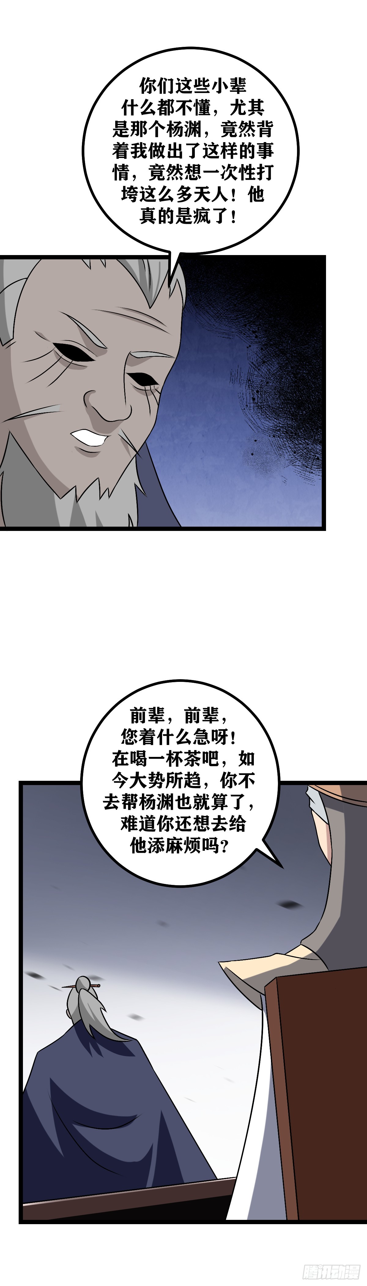 我在异界建个城漫画,488-你竟然帮着外人算计我2图