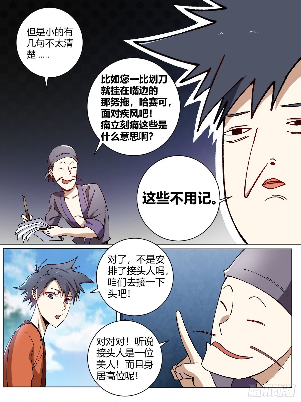 我在异界当教父漫画,7-卧龙藏虎1图