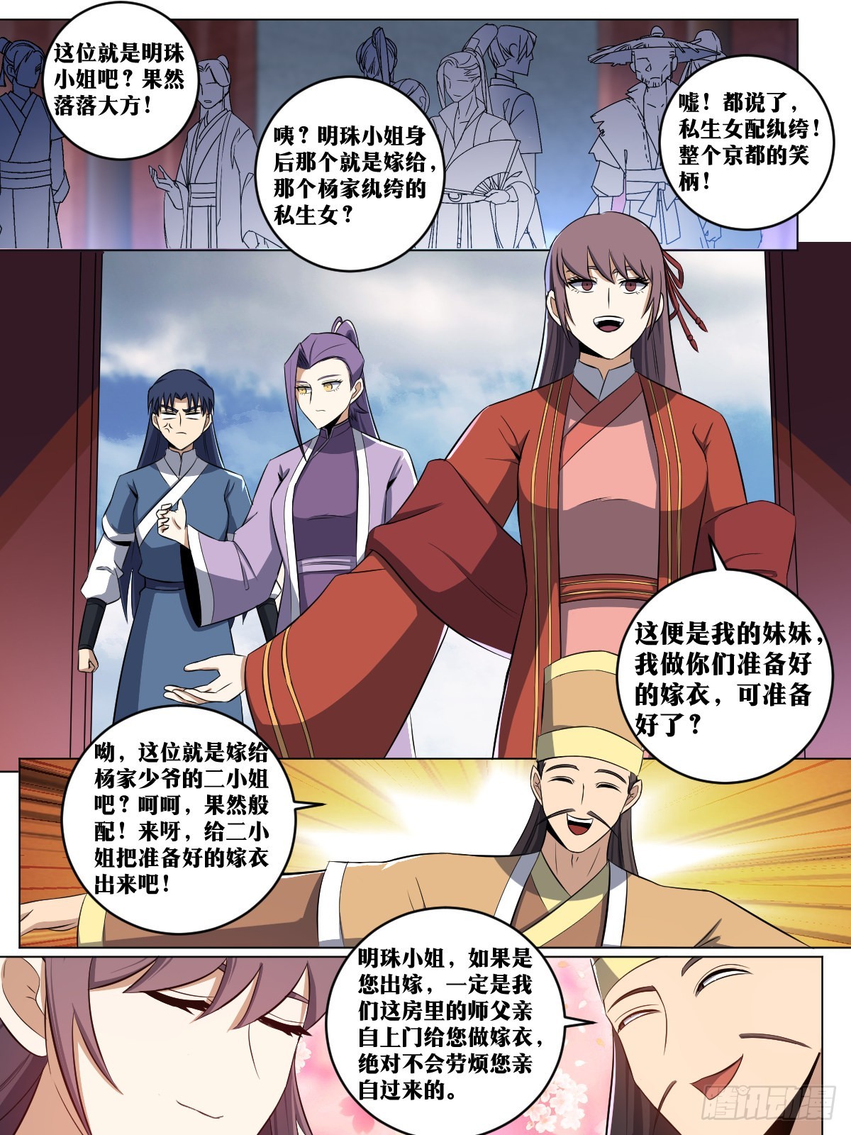 我在异界当教父小说叫什么名字漫画,158-嫁衣2图