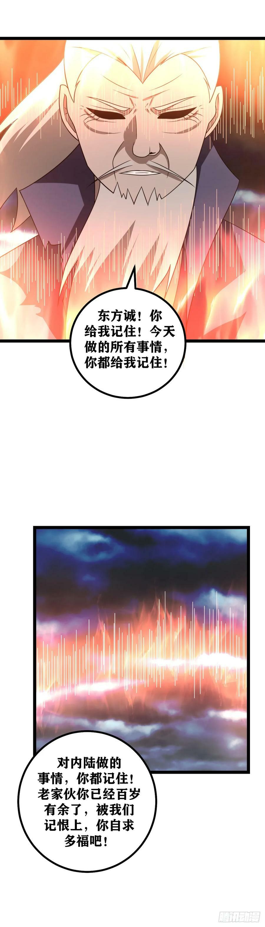 我在异界当教父漫画免费阅读下拉式六漫画,652-杨九现在在哪里？2图