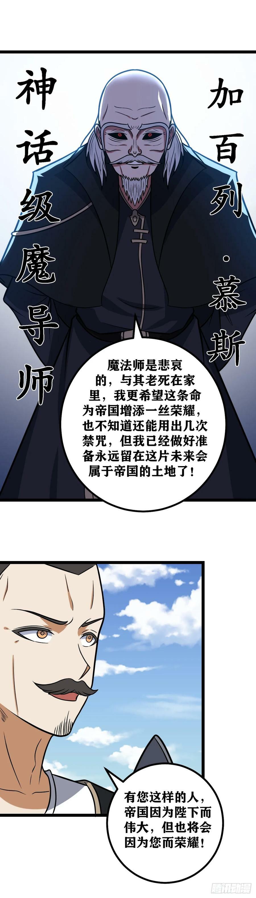 我在异界当教父免费下拉式酷漫屋漫画,672-如你所愿2图