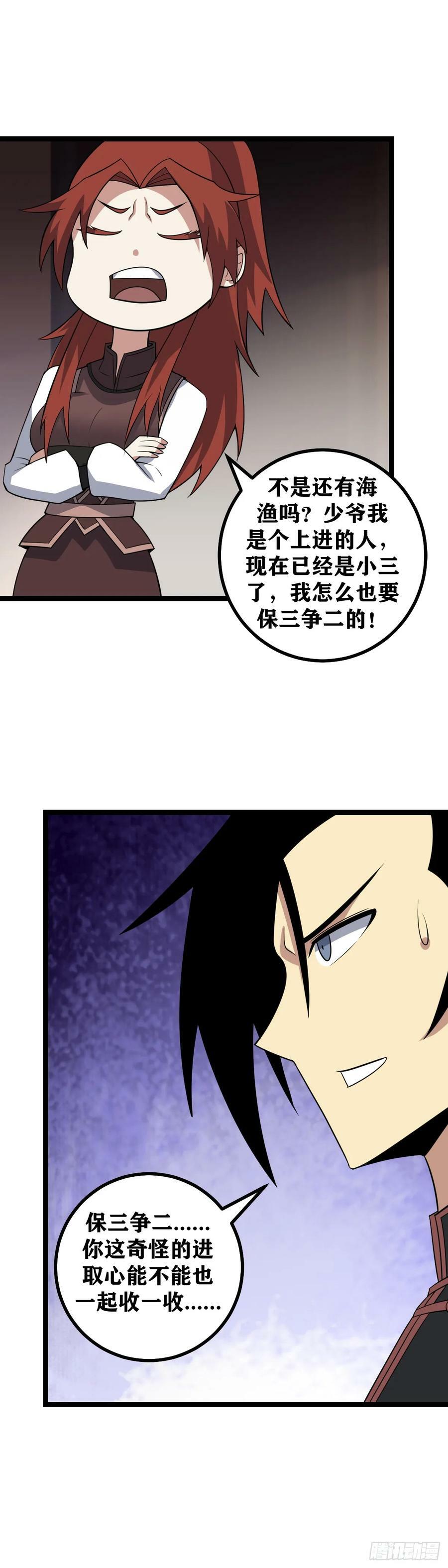 我在异界当教父漫画免费下拉式七夕漫画漫画,639-你跟我好好解释解释！2图