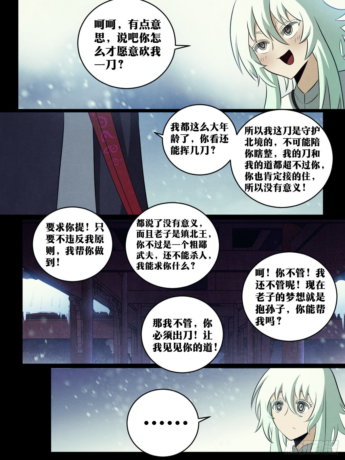 我在异界当教父免费下拉式六漫画漫画,201-爷爷！！1图