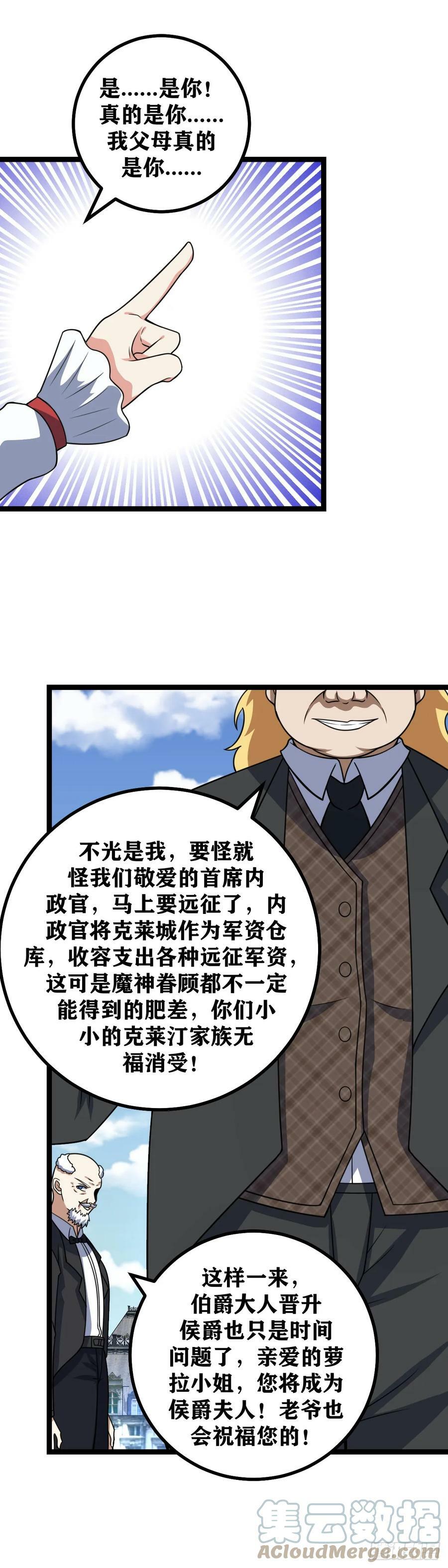 我在异界当教父小说原名漫画,659-你这样的人也配当贵族1图