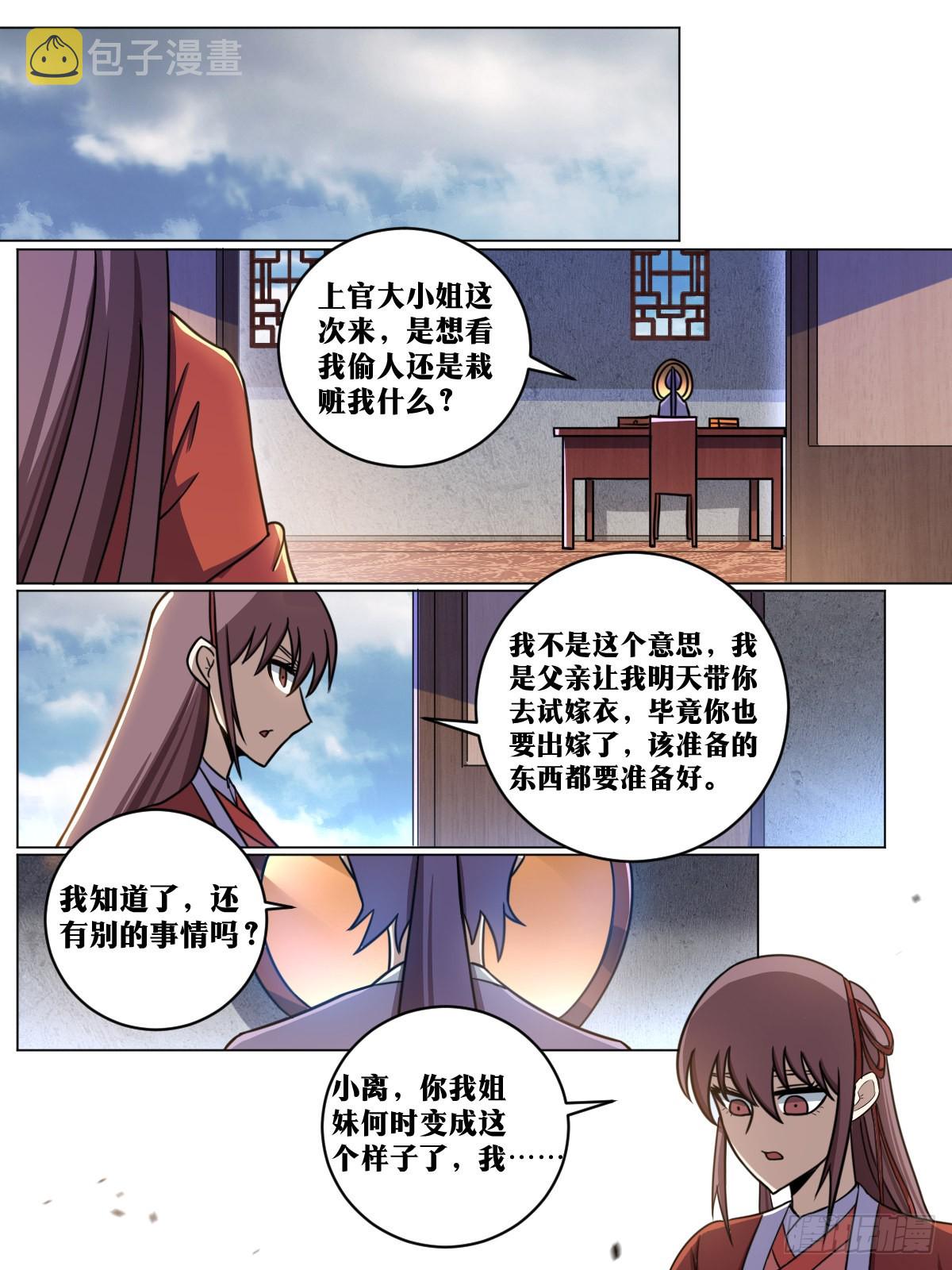 我在异界当教父漫画免费看下拉式漫画,158-嫁衣1图