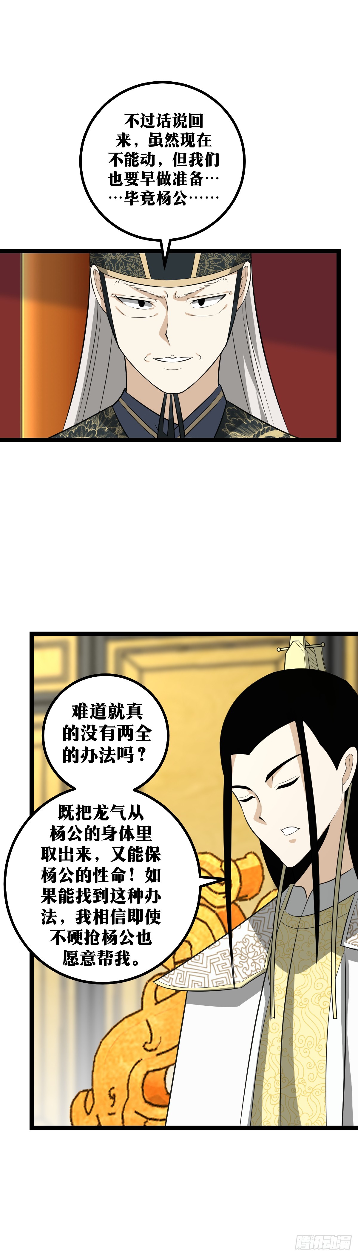 我在异界当教父谁写的漫画,411-我心中何尝没有这个天下2图