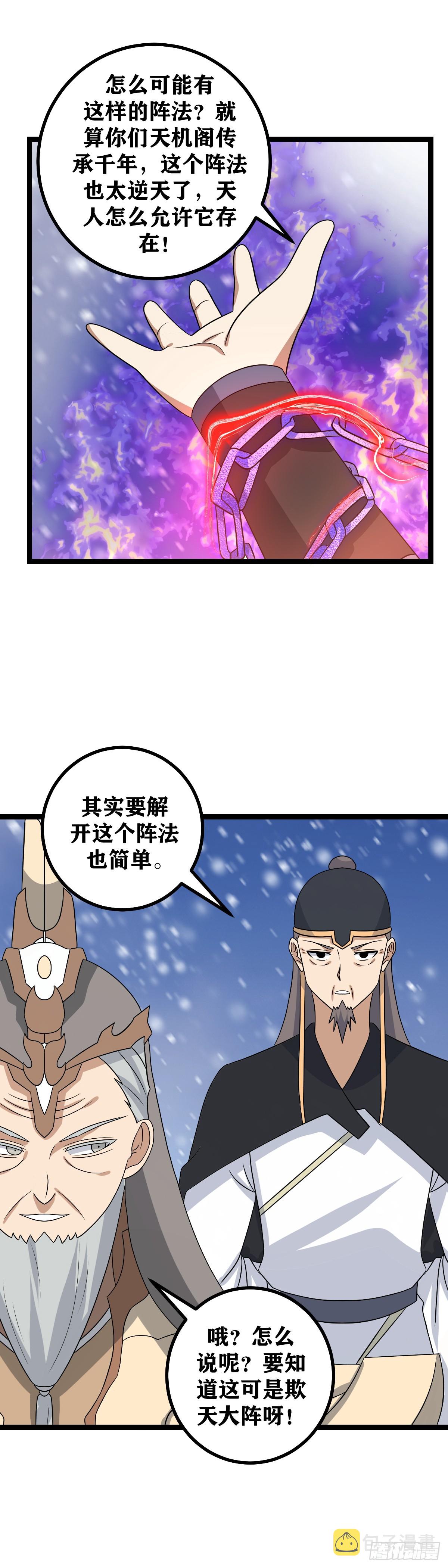 我在异界当教父漫画,542-到现在还内讧？1图