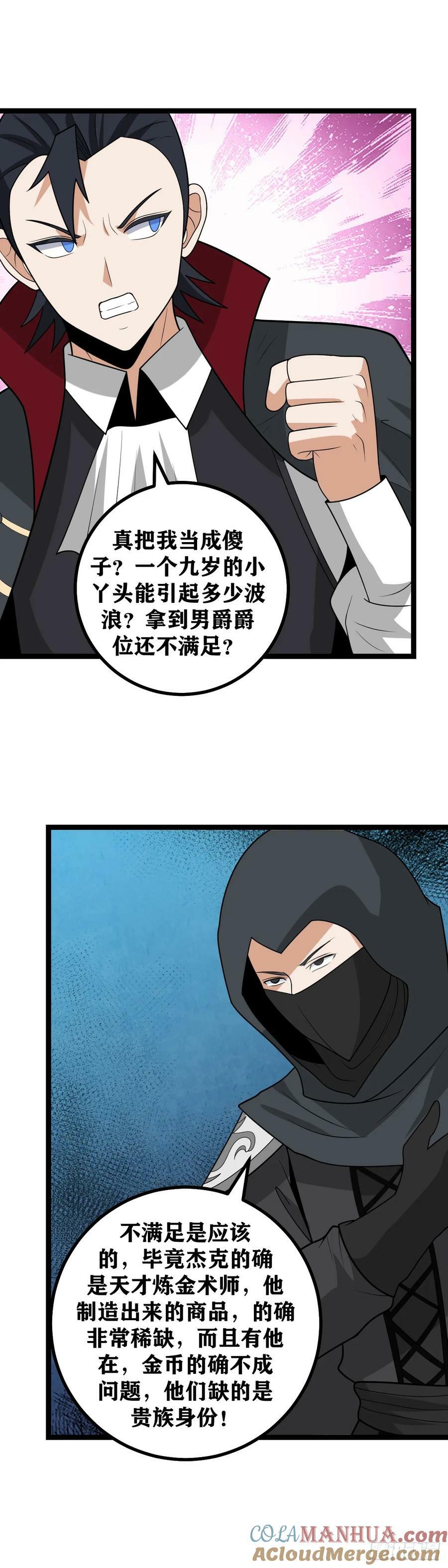 我在异界当教父合集漫画,682-你看着办就可以1图