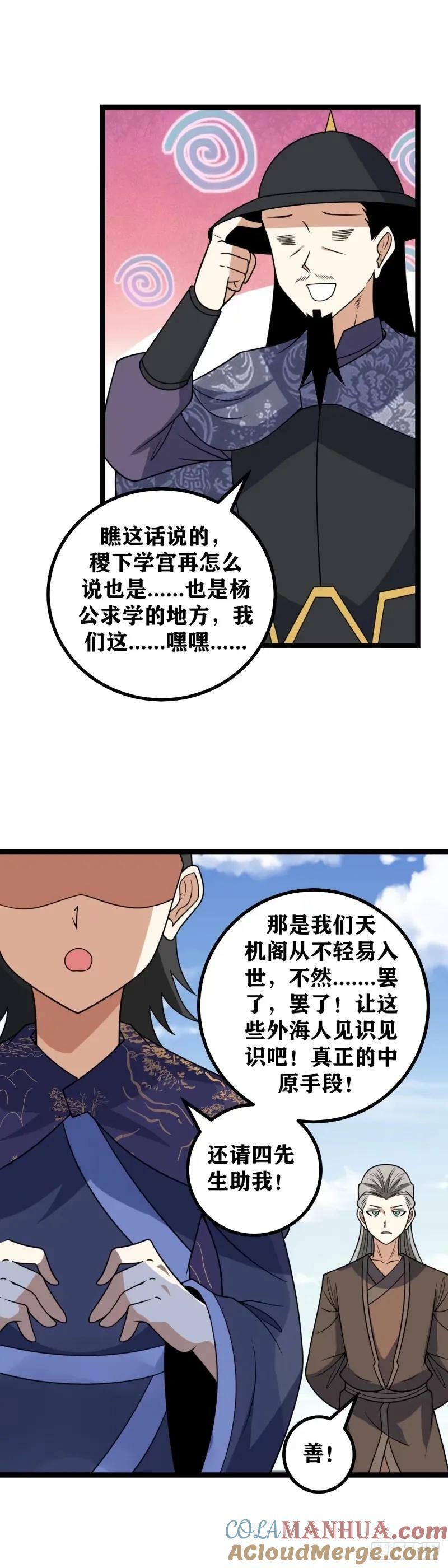 我在异界当教父怎么不更新了漫画,702-礼乐欺天！2图