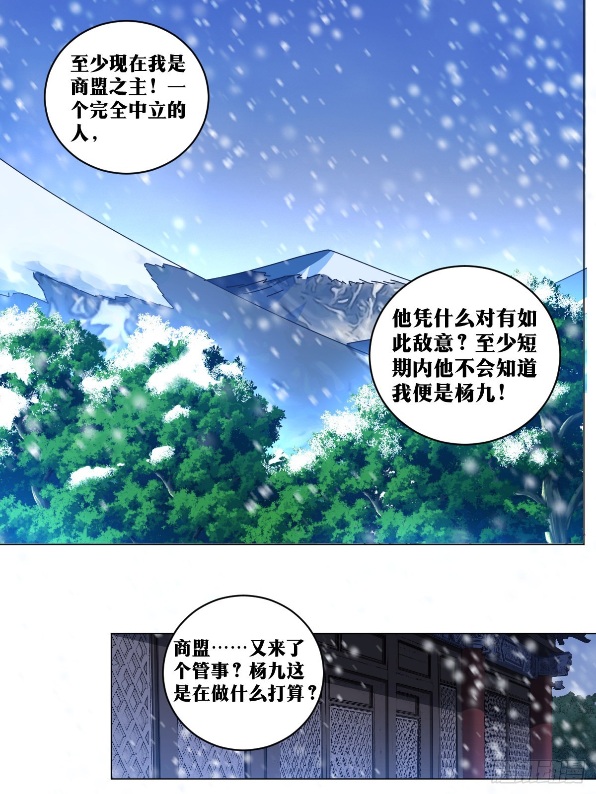 我在异界当教父269漫画,219-极冬城1图