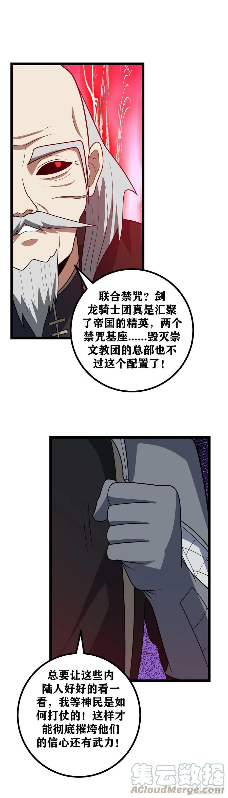 我在异界捡垃圾漫画,674-最坏的时代1图