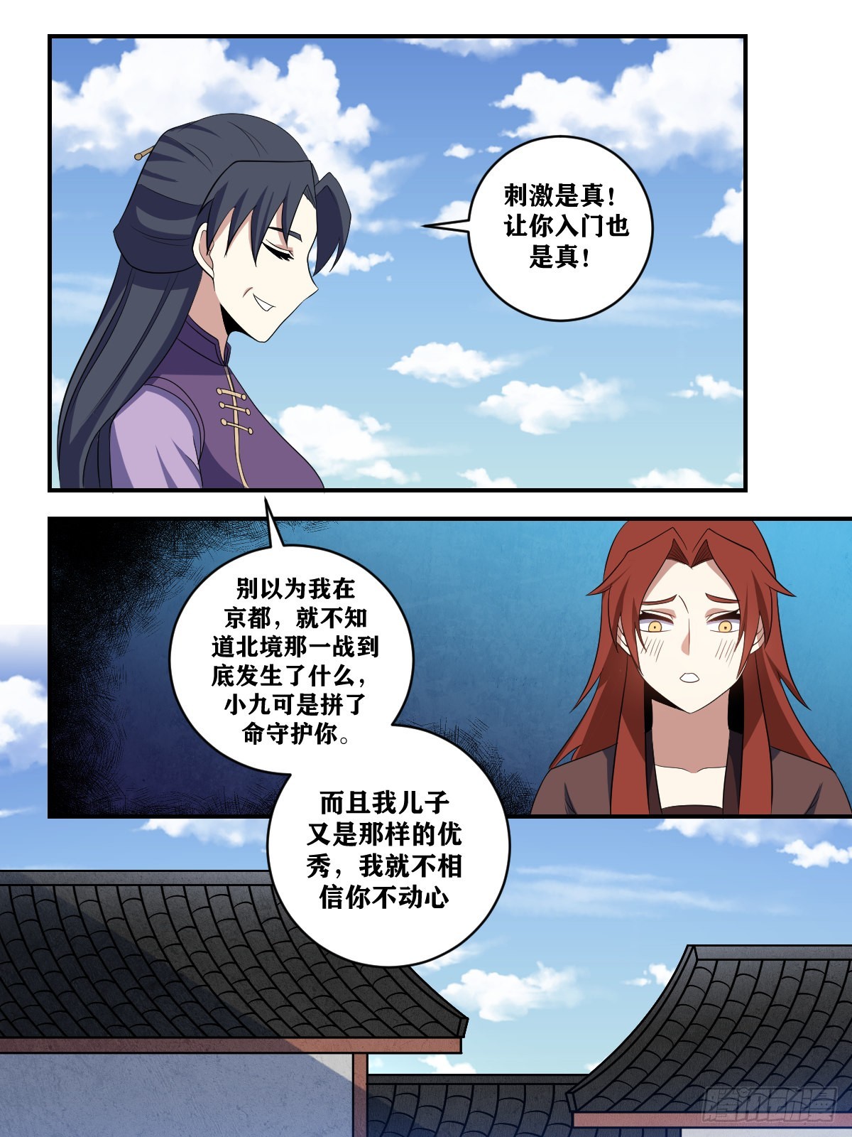 我在异界建个城漫画,371-手心手背都是肉2图