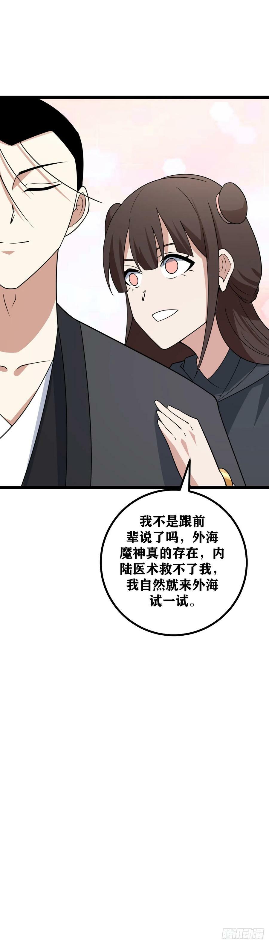 我在异界当教父怎么不更新了漫画,697-你是不是喜欢我？2图