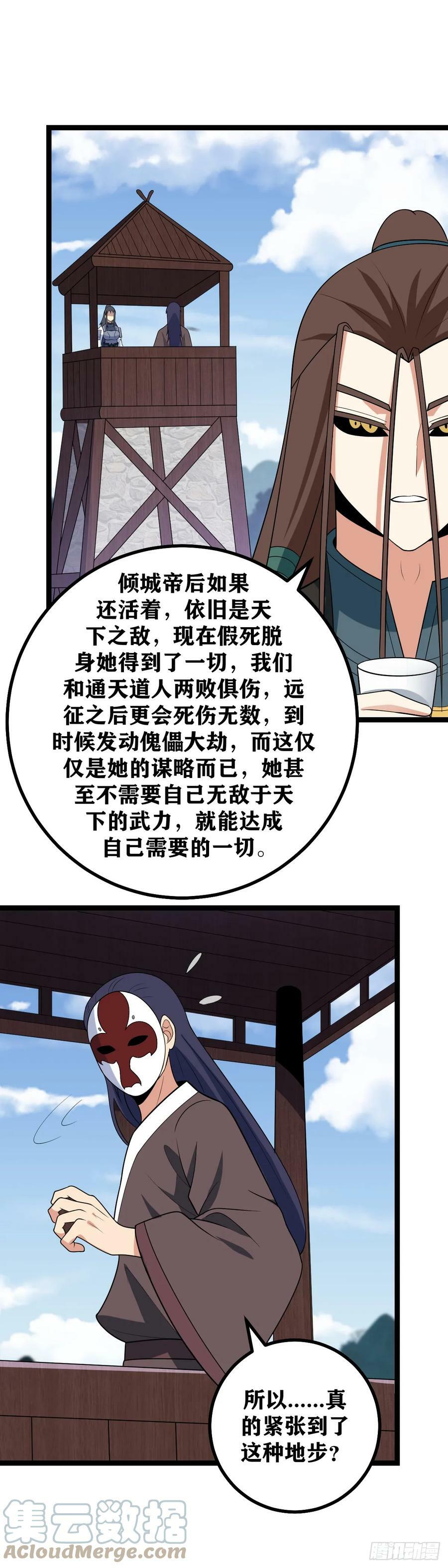 我在异界当教父杨九几个老婆漫画,674-最坏的时代1图