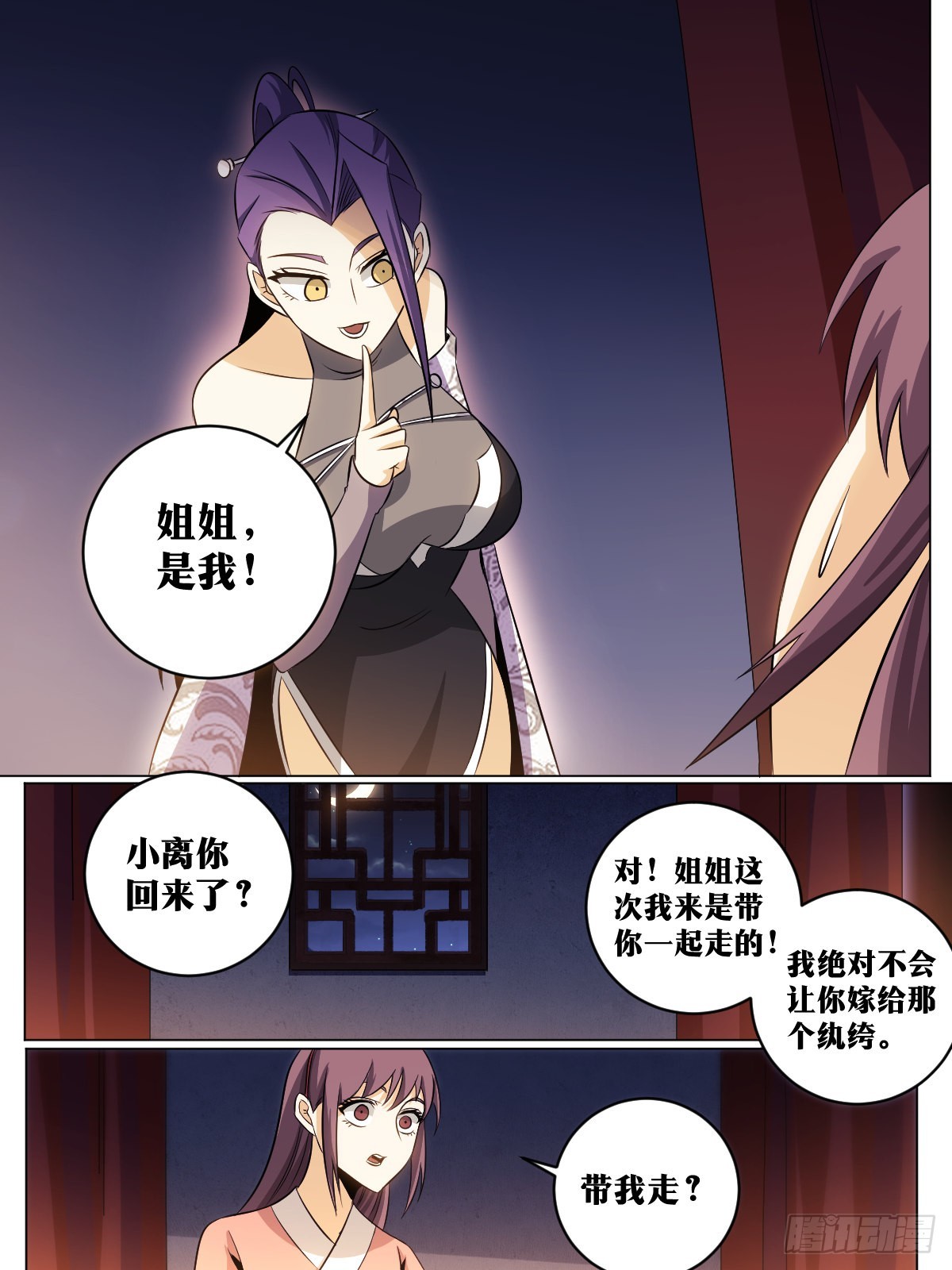 我在异界当教父杨渊结局漫画,141-嫁的是谁1图