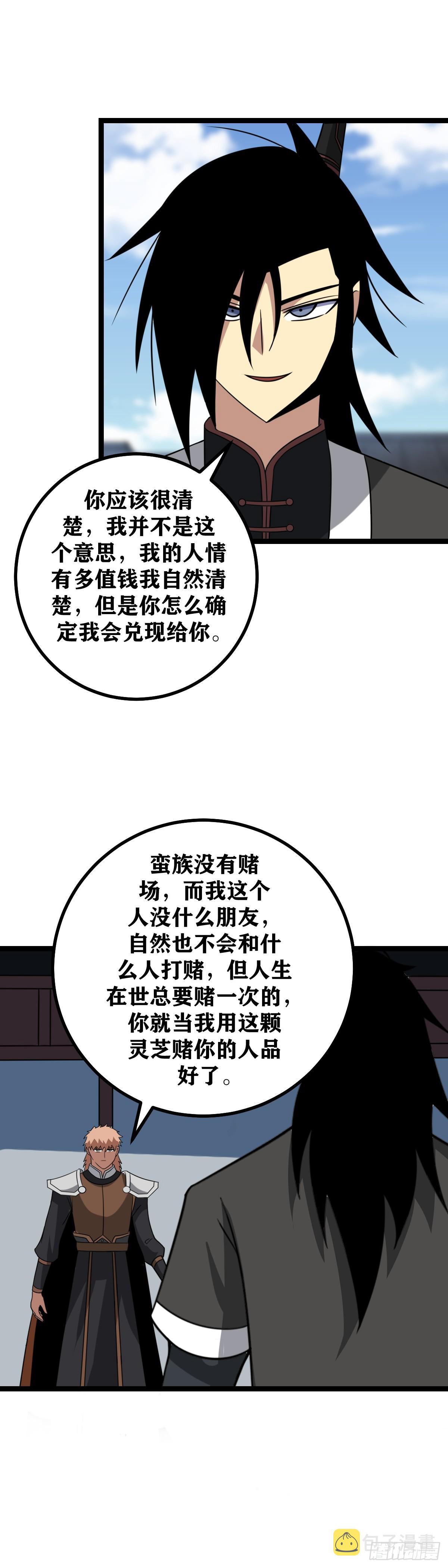 我在异界当教父怎么不更新了漫画,463-我杨九可不是这样得人2图