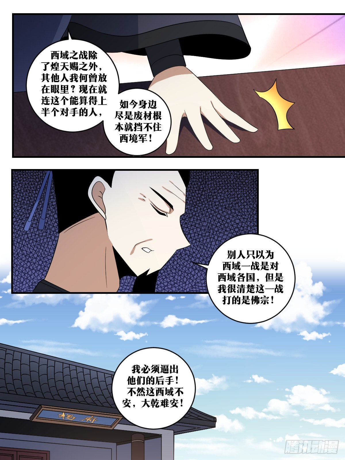 我在异界当教父300漫画,401-事出反常必有妖1图