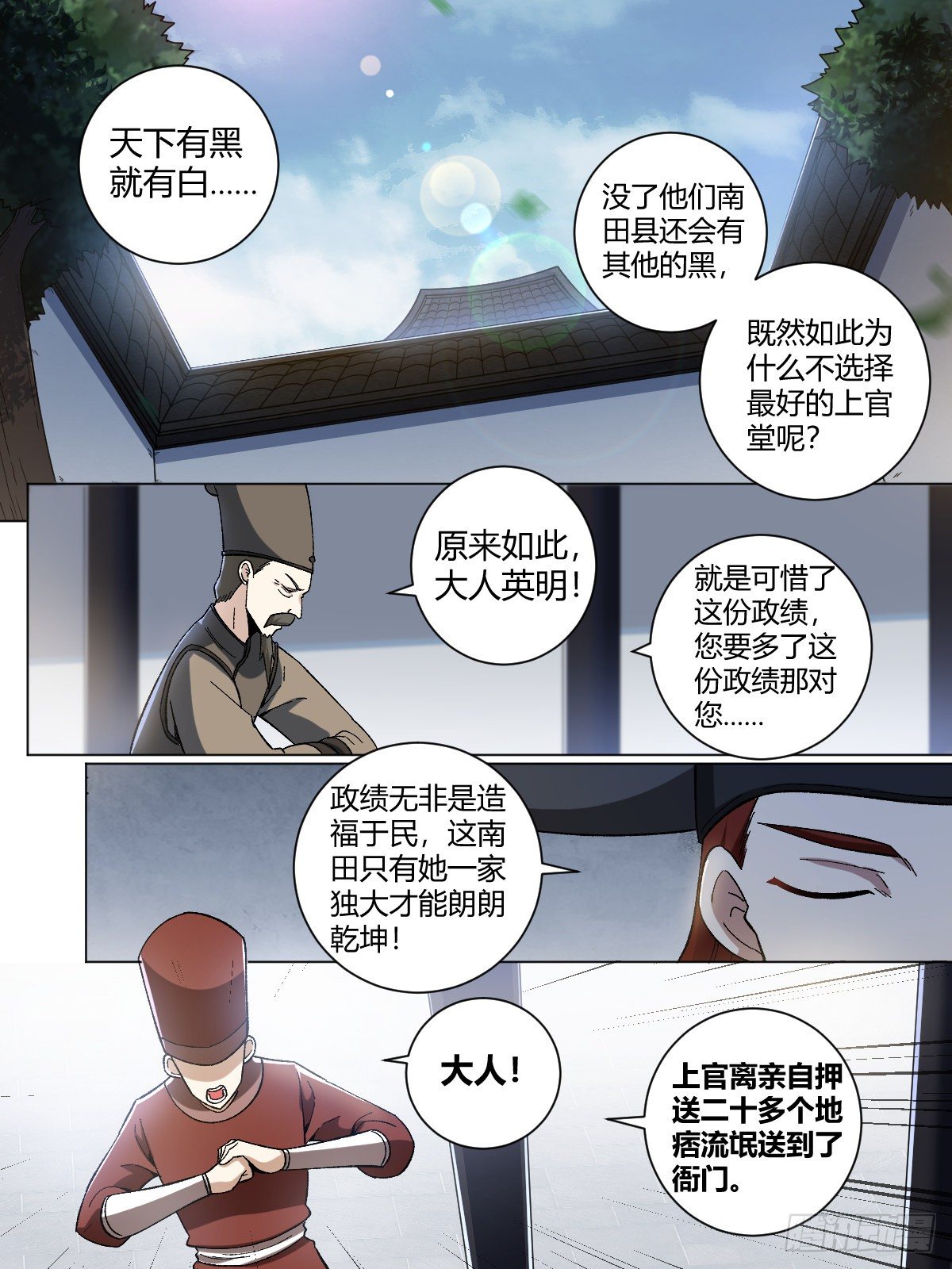 我在异界当教父周策是谁漫画,22-真正的渔翁？2图