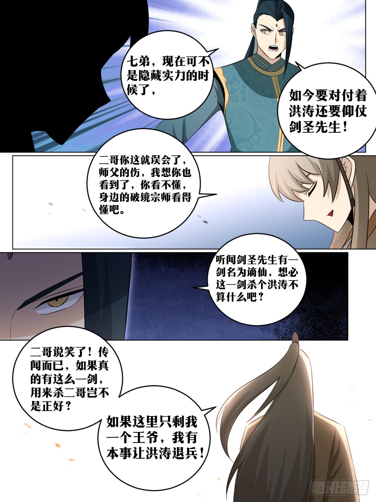 我在异界当教父免费看漫画,181-陛下提议，杨公赞成1图