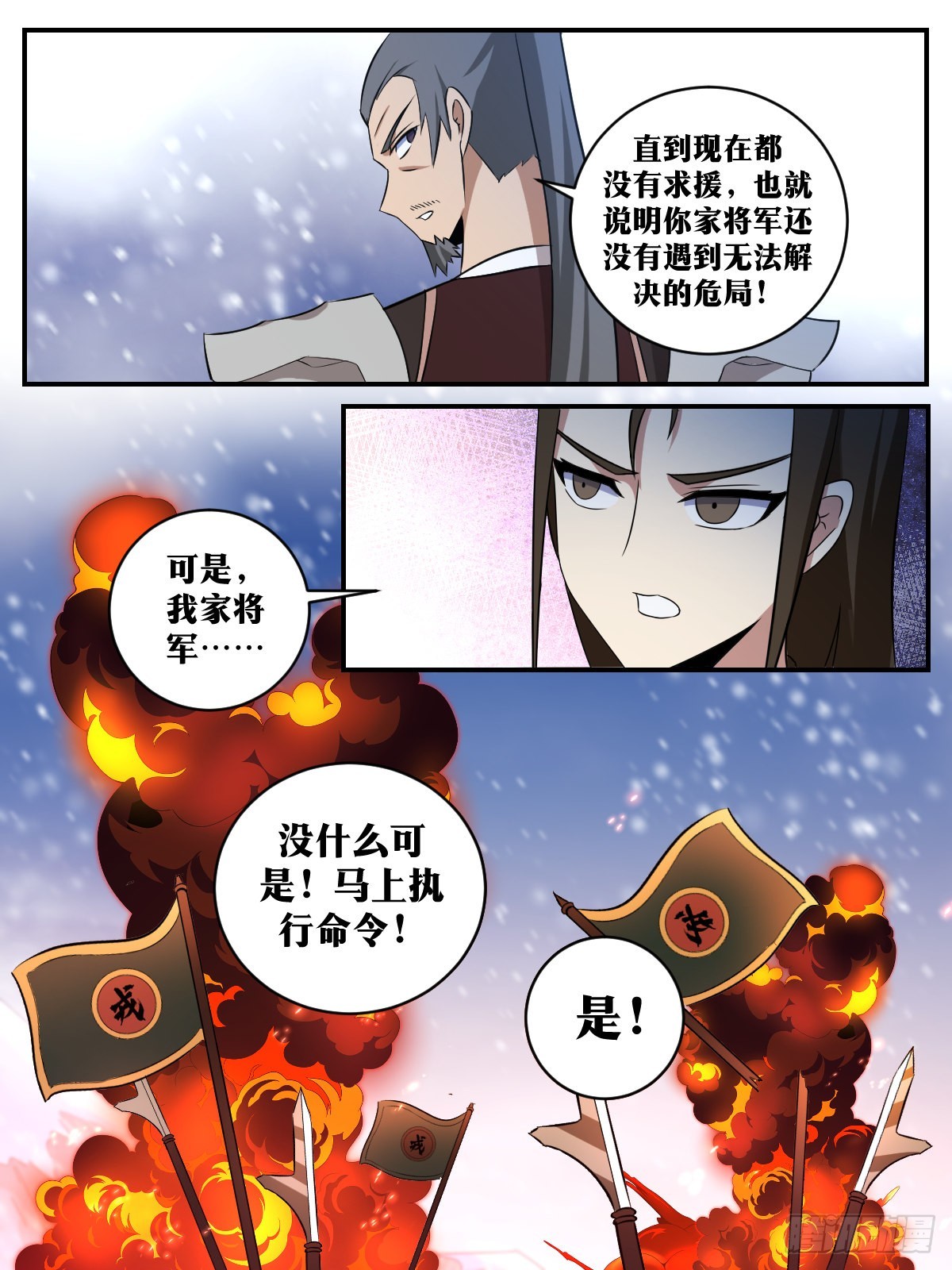 我在异界当教父一口气看完漫画,334-北境主帅在此！1图